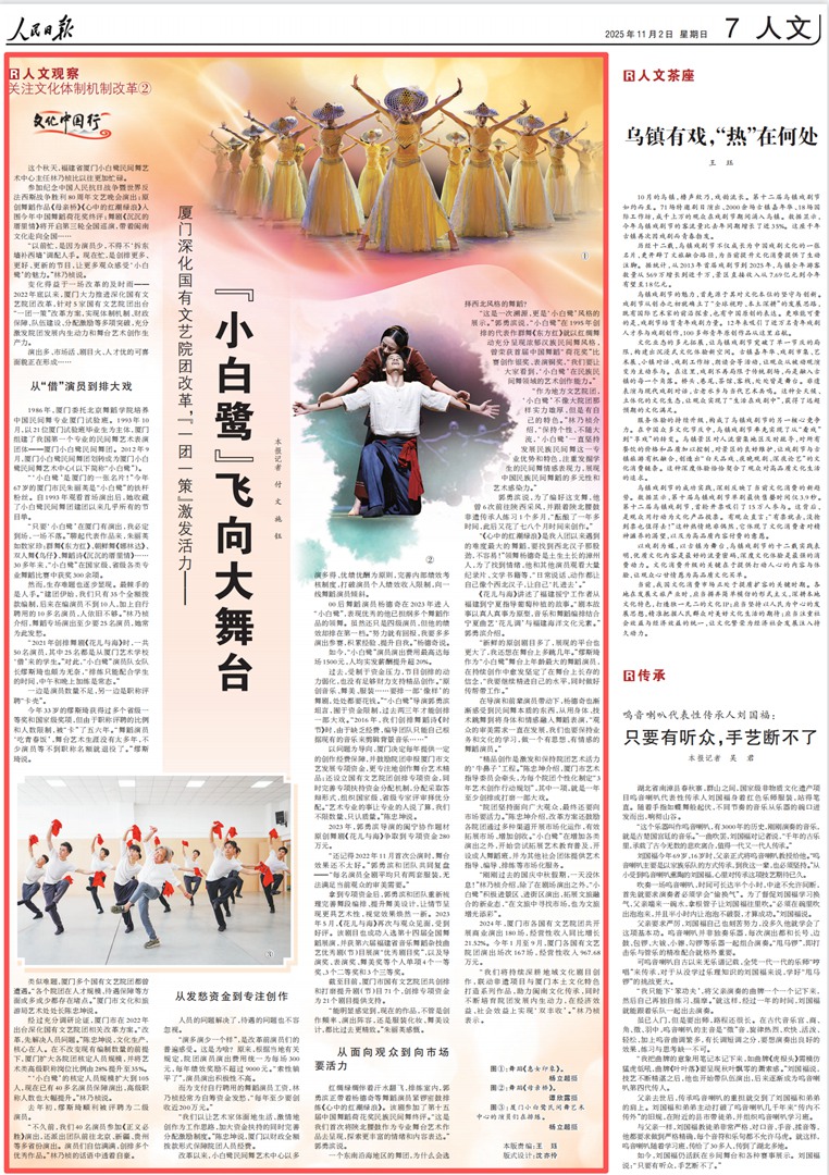“小白鹭”飞向大舞台！人民日报点赞厦门深化国有文艺院团改革