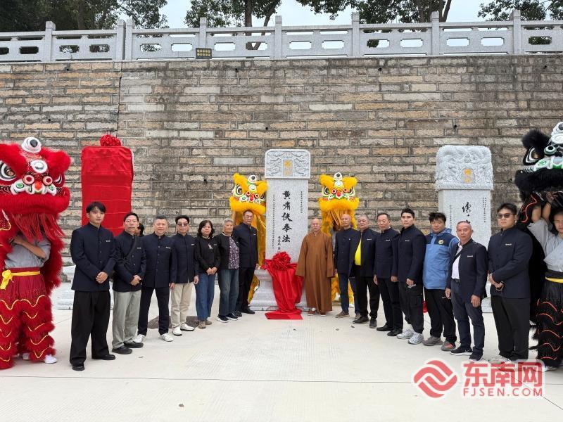跨海溯源归山朝宗 新西兰闽粤港南少林武术溯源归山立碑典礼在莆举行