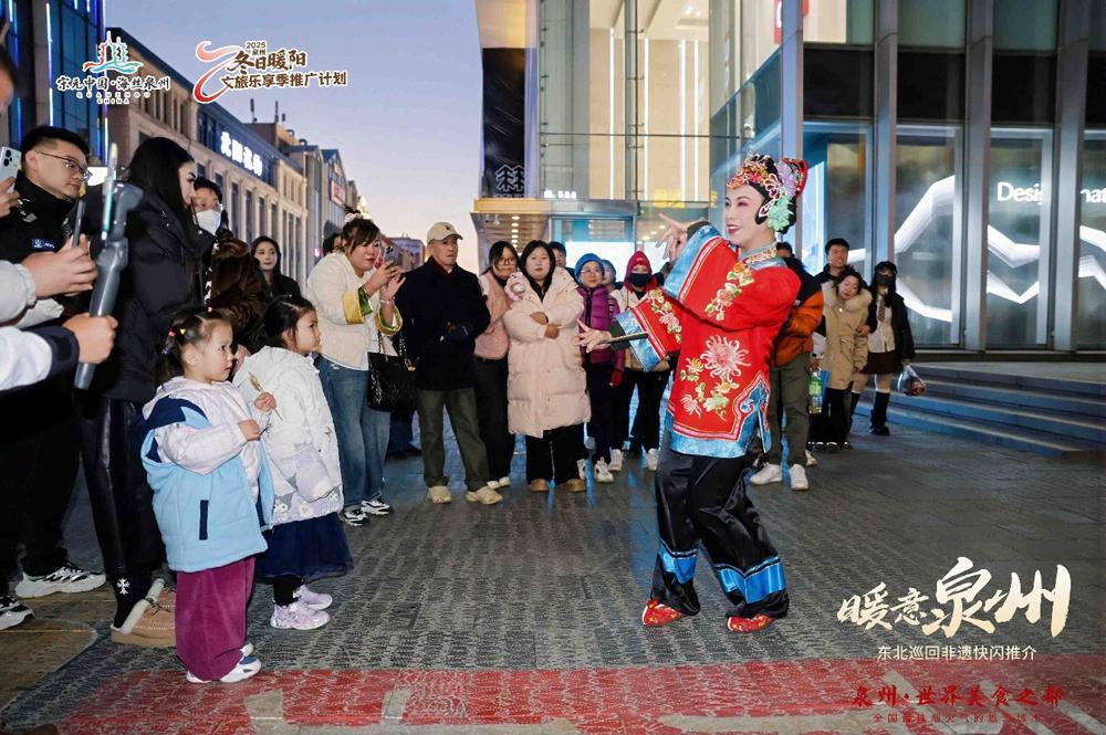 泉州非遗快闪巡礼东北 开启跨山海“暖文化”之约