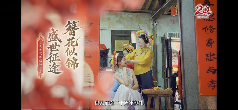 一场跨越千年的文化邂逅 当热门网游遇上非遗簪花围