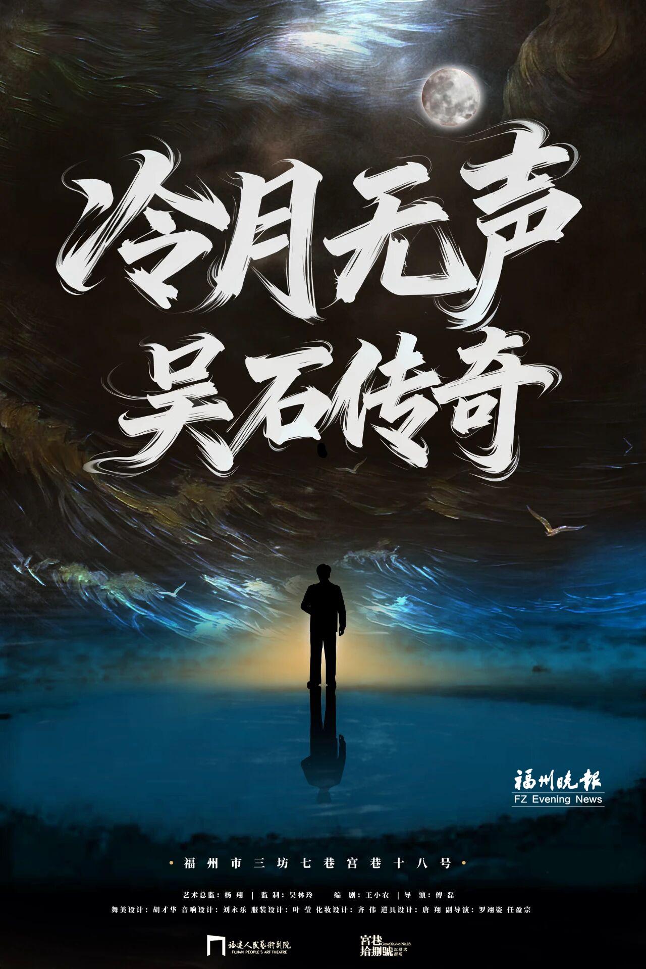 下周开演！来福州三坊七巷 看吴石传奇