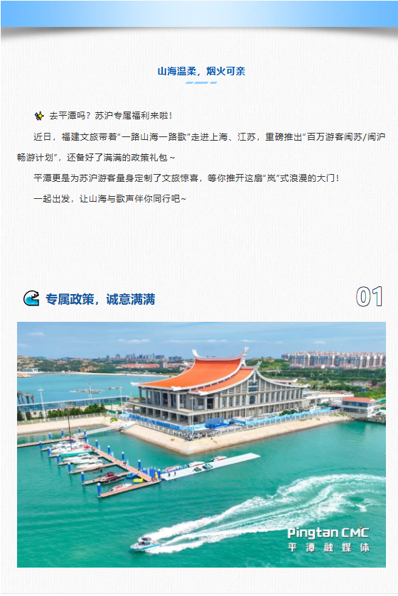一证畅游平潭！这份苏沪专属文旅礼包，请查收