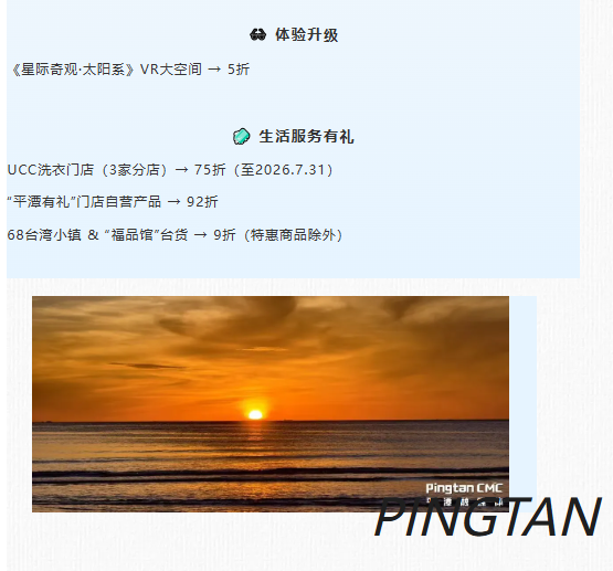 一证畅游平潭！这份苏沪专属文旅礼包，请查收