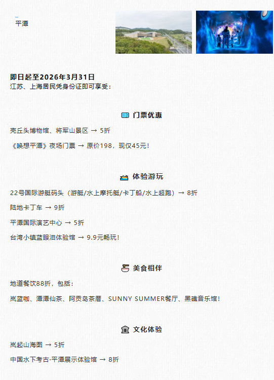 一证畅游平潭！这份苏沪专属文旅礼包，请查收