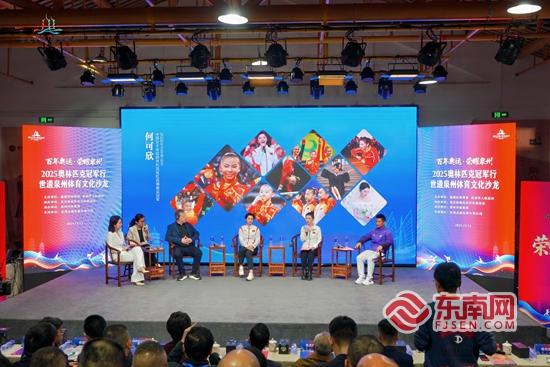 奥运精神邂逅世遗泉州 文体旅融合发展绘就新蓝图