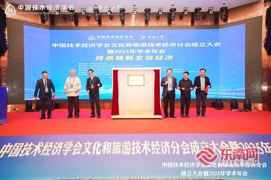 技术赋能文旅新生态 全国文旅技术经济分会在泉州成立