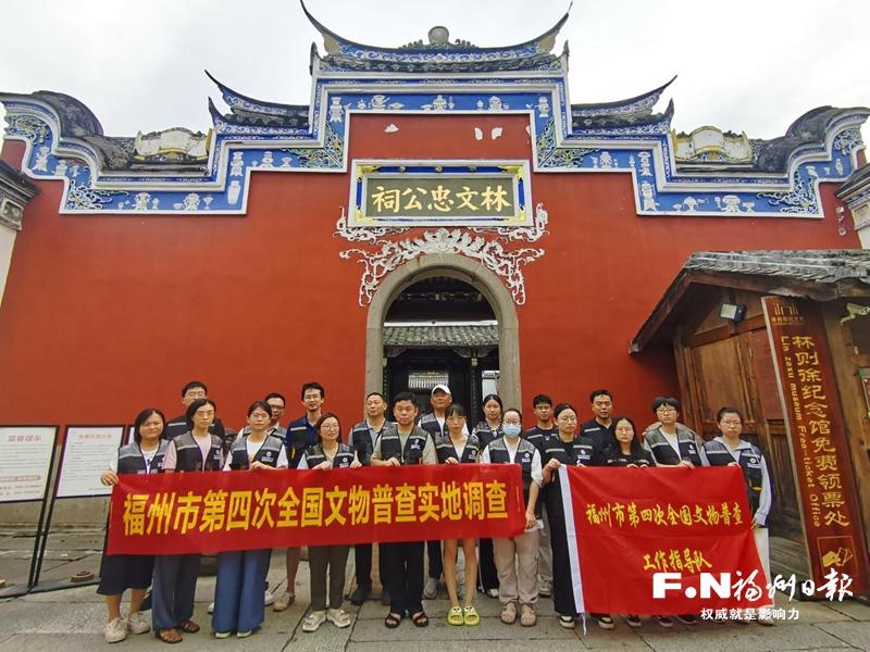 福州市第四次全国文物普查实地调查纪实
