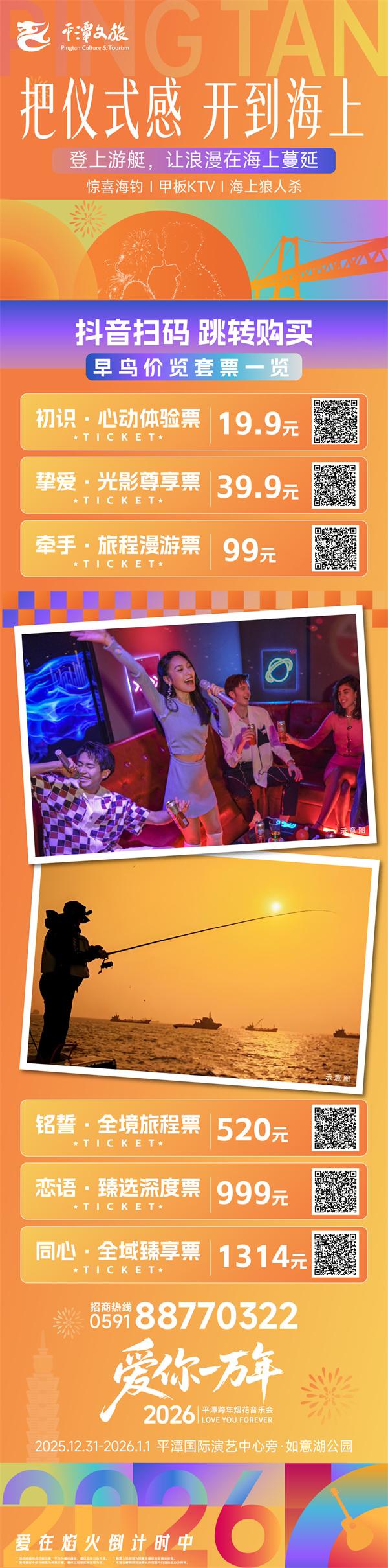 平潭跨年盛宴，把仪式感开到海上