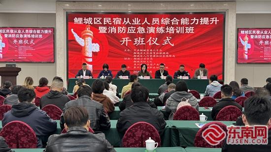 泉州鲤城：百名民宿从业者集中“充电” 练好安全服务内功