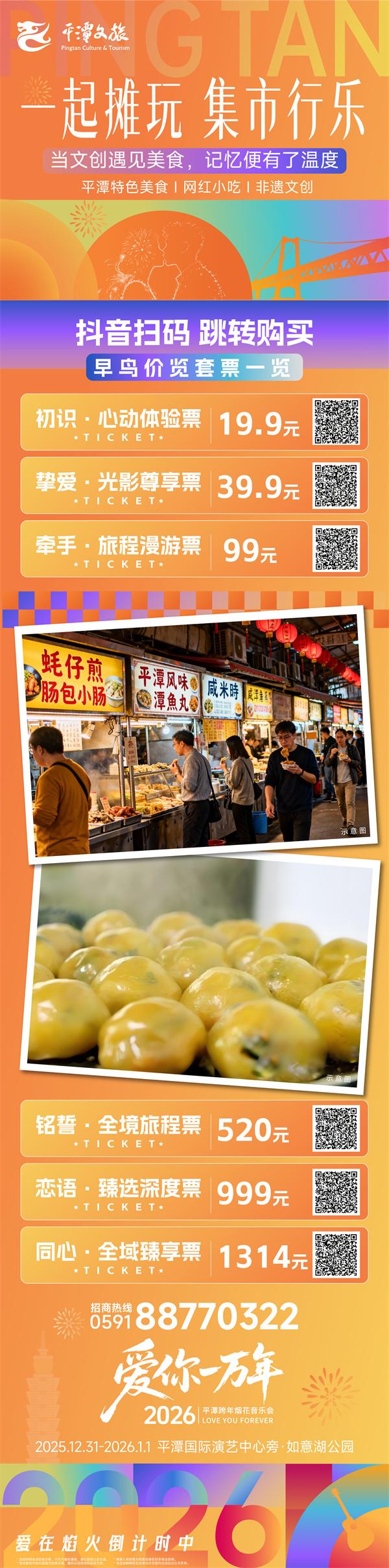 跨年去哪儿？平潭给你海陆双倍快乐