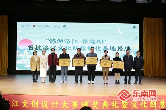 首届洛江文创设计大赛颁奖典礼举行