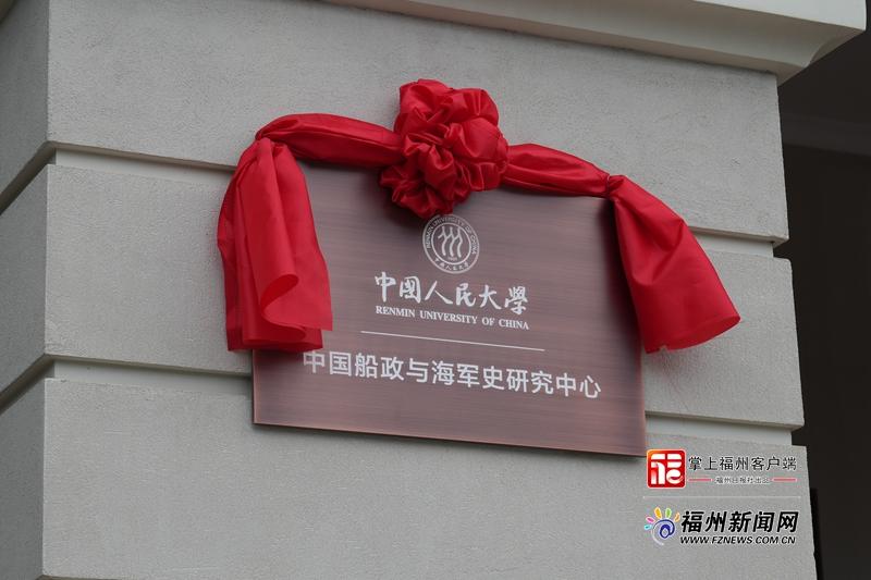 中国船政与海军史研究中心落地船政文化园