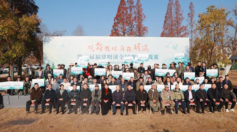 第三届明溪全国观鸟挑战赛开赛