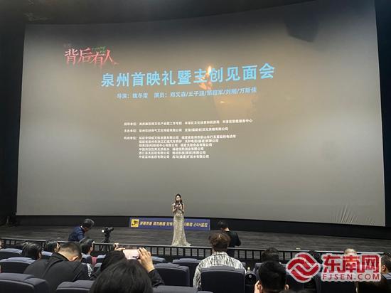 丰泽影视文化企业出品电影《背后有人》首映礼举行