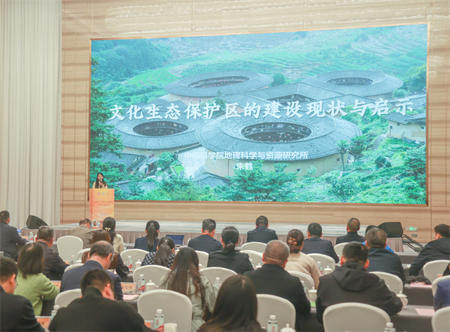 福建省文化生态保护区建设学术研讨交流活动顺利举办