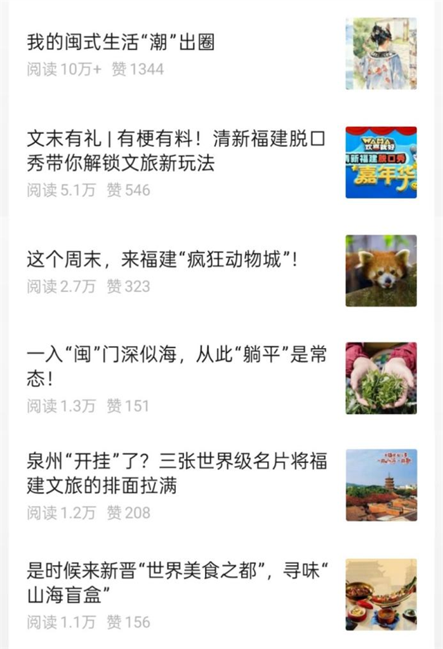 11月“清新福建 文旅之声”微信重推闽式生活新图景