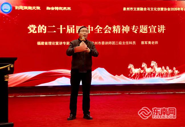 泉州文旅“大咖”齐聚一堂 共话文旅融合新路径