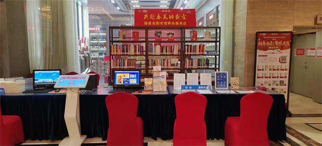 书香满溢 闽韵赋能 “八闽书房”助力福建省两会代表委员履职