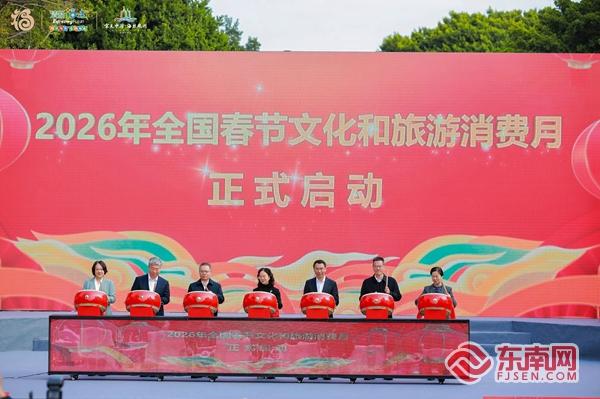 2026年全国春节文旅消费月在泉州启动