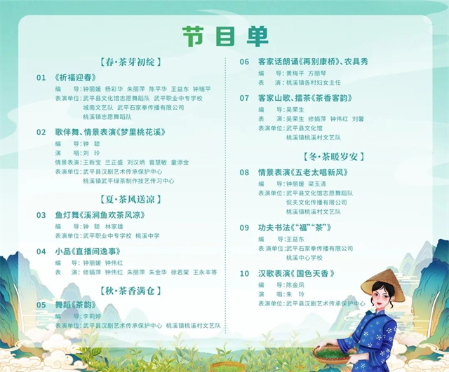 福满武平·茶韵欢歌——全国“四季村晚”冬季示范展示点活动暨第六届桃溪镇桃溪村“农家欢·村村乐”村晚等你来