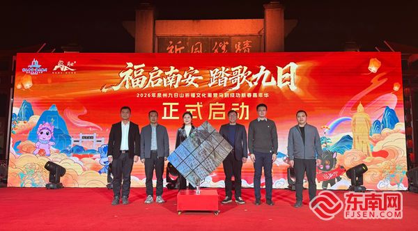 2026年泉州九日山祈福文化周暨马到成功新春嘉年华启幕