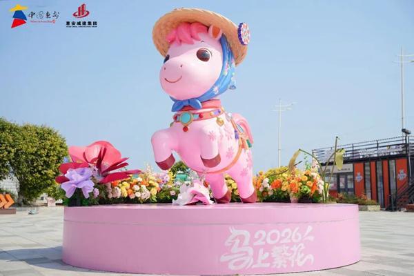 2026年惠女海韵休闲街区新春游园会收官