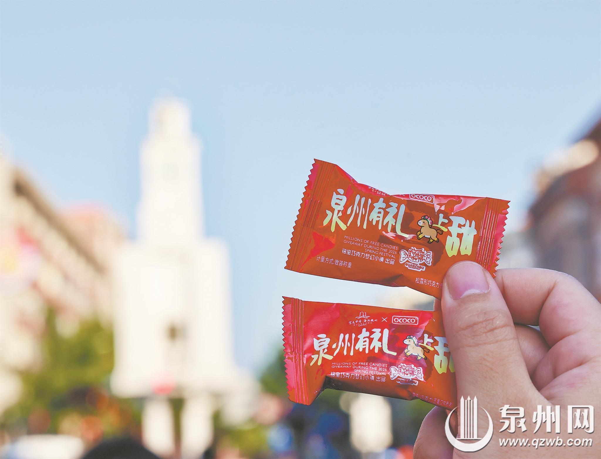 泉州有礼“甜”在心意