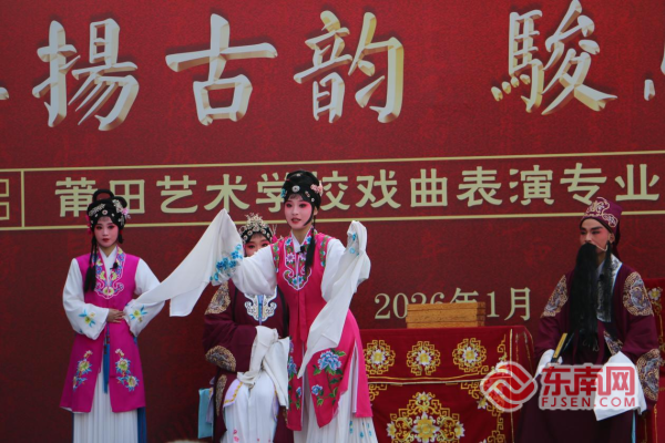 莆田学院学子走进莆田艺术学校探寻莆仙戏非遗传承