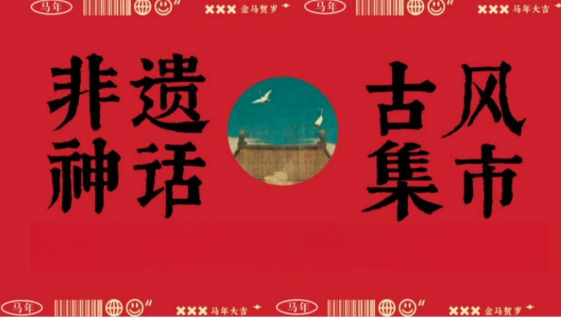 春节来平潭，一场“山海神话×国潮狂欢”沉浸式大戏即将上演