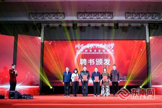 以歌为桥连两岸 世界闽南语金曲盛典在漳州台商区启动