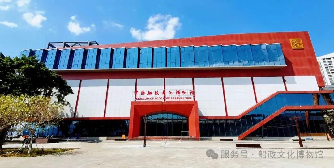 到晚上7点！中国船政文化博物馆延长开放时间