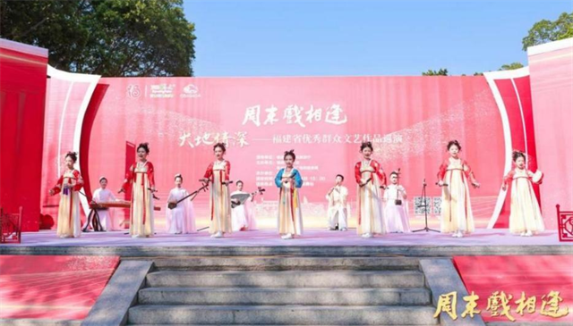 周末戏相逢——“大地情深”福建省优秀群众文艺巡演润泽泉州