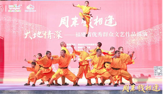周末戏相逢——“大地情深”福建省优秀群众文艺巡演润泽泉州