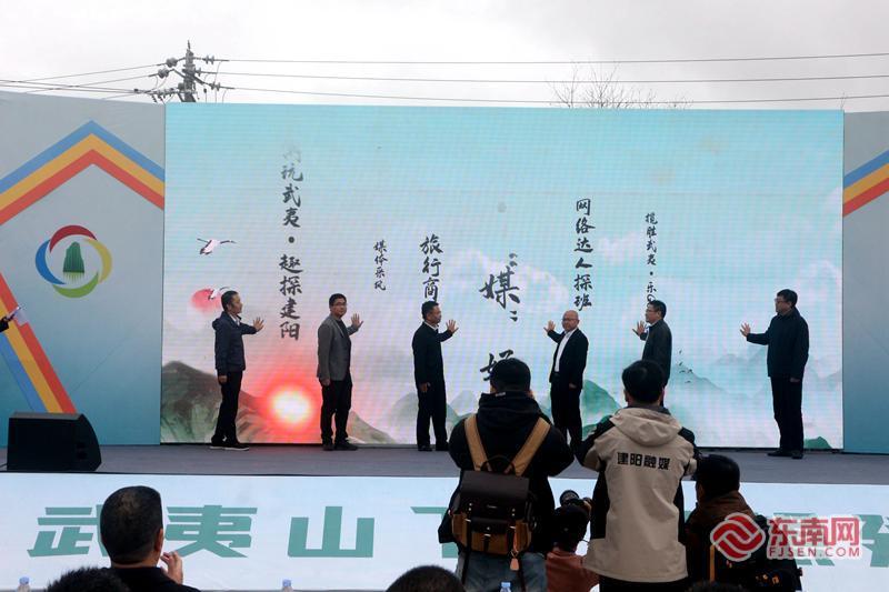 南平建阳春季文旅焕新发布会暨趣游建阳“探班”计划启动仪式举行