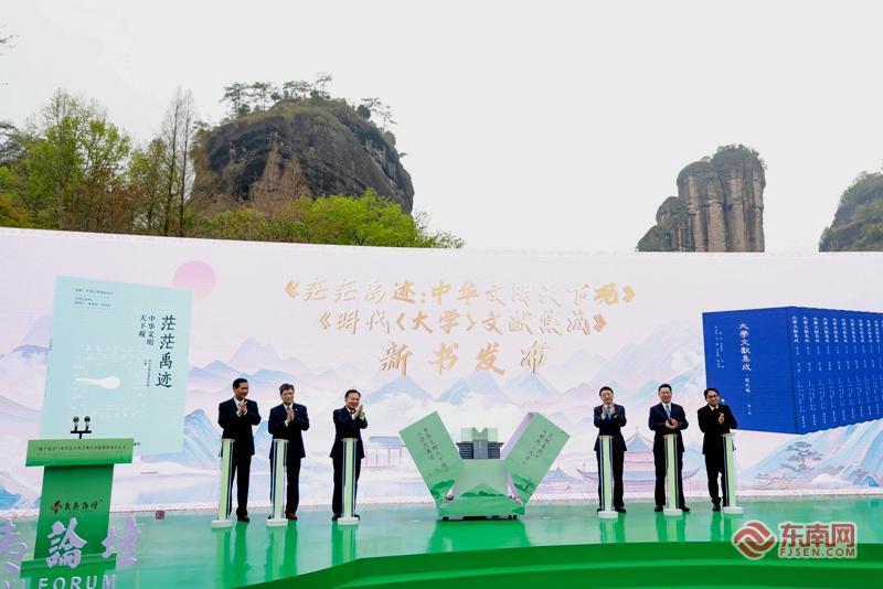 第三届武夷论坛开幕