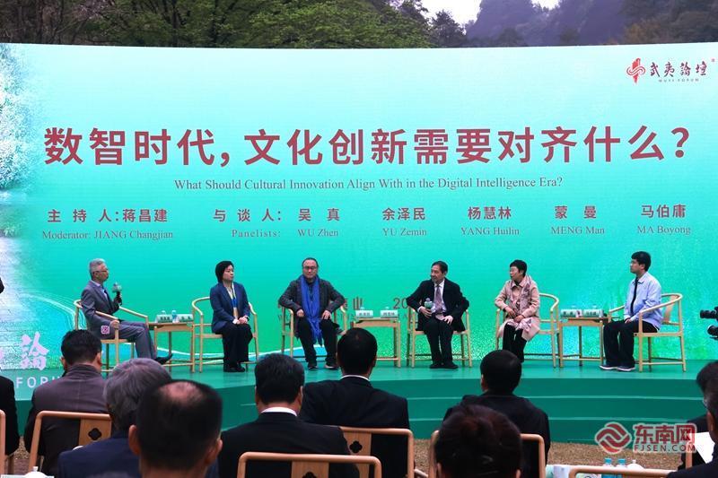 第三届武夷论坛开幕