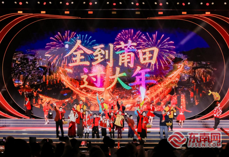 2026福建非遗元宵晚会•莆田主会场 带你感受千年非遗印记