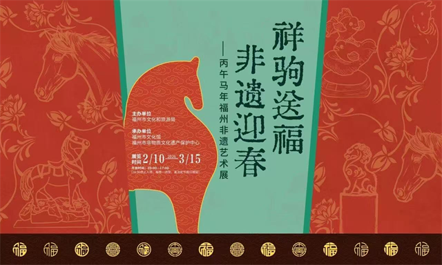 八闽非遗贺新春，287项活动推动非遗活态传承与创新融合