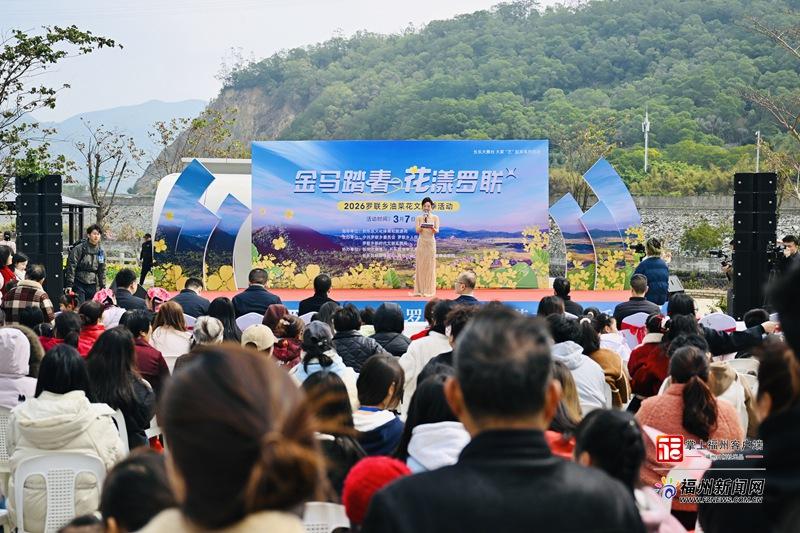 福州新区（长乐区）罗联乡油菜花文旅季活动启动
