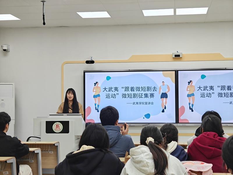 大武夷微短剧大赛进校园 邀青年学子共绘体育文旅新图景