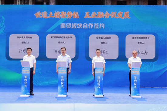 漳州华安农文体旅商融合发展项目对接会启幕