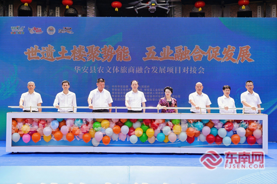 漳州华安农文体旅商融合发展项目对接会启幕