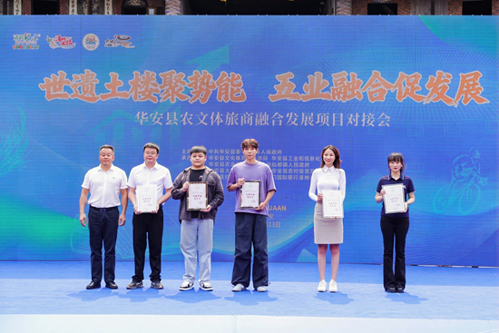 漳州华安农文体旅商融合发展项目对接会启幕