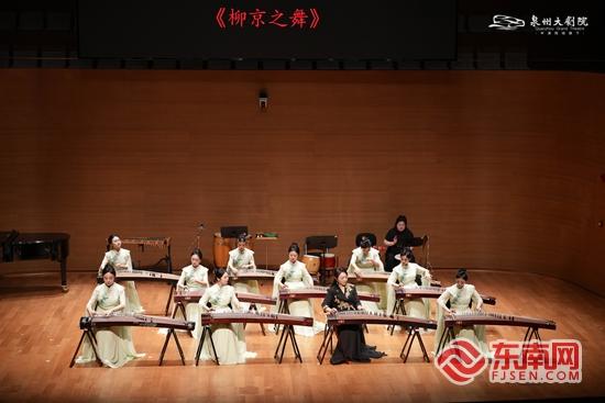 九弈筝团专场音乐会：奏响泉州美育新声