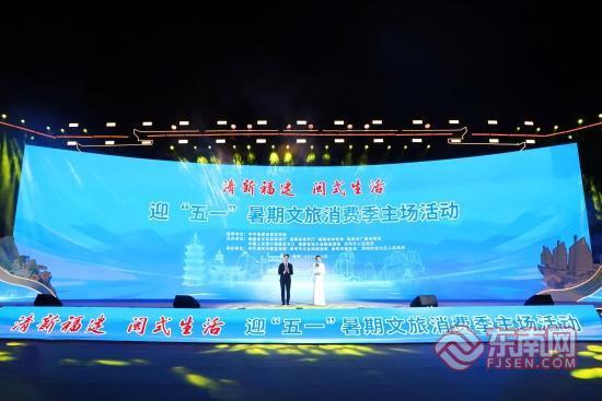 福建启动“五一”暑期文旅消费季 推出超亿元惠民礼包