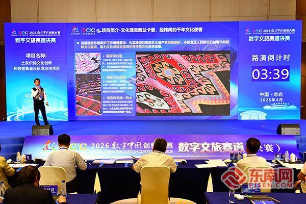 2026数字中国创新大赛数字文旅赛道在岩收官