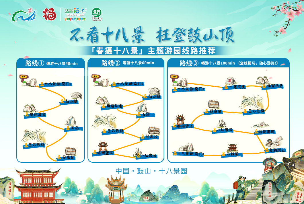 鼓山“春摄十八景”主题游园活动即将开始！邀你一起定格鼓山最美时刻