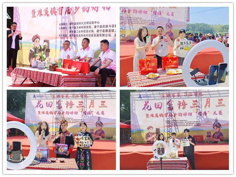花田畲语三月三 三明建宁村播带货火出圈！