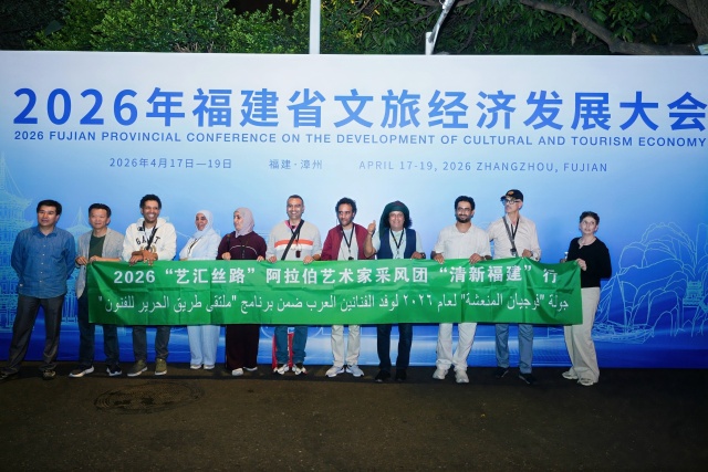中外采风赋能文旅盛会 丝路繁花闪耀漳州古城——“艺汇丝路”阿拉伯艺术家采风代表团来漳采风