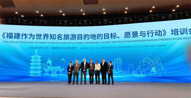 《福建作为世界知名旅游目的地的目标、愿景与行动》成功发布